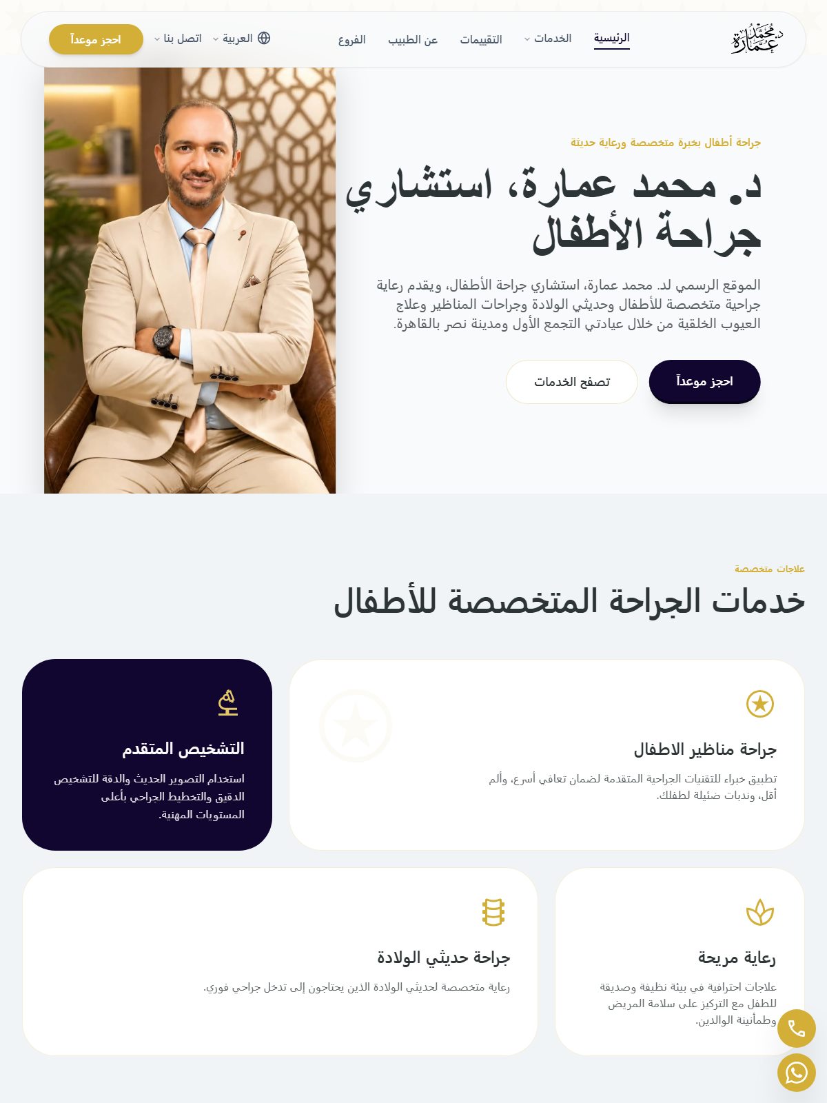 Dr. Mohamed Emara